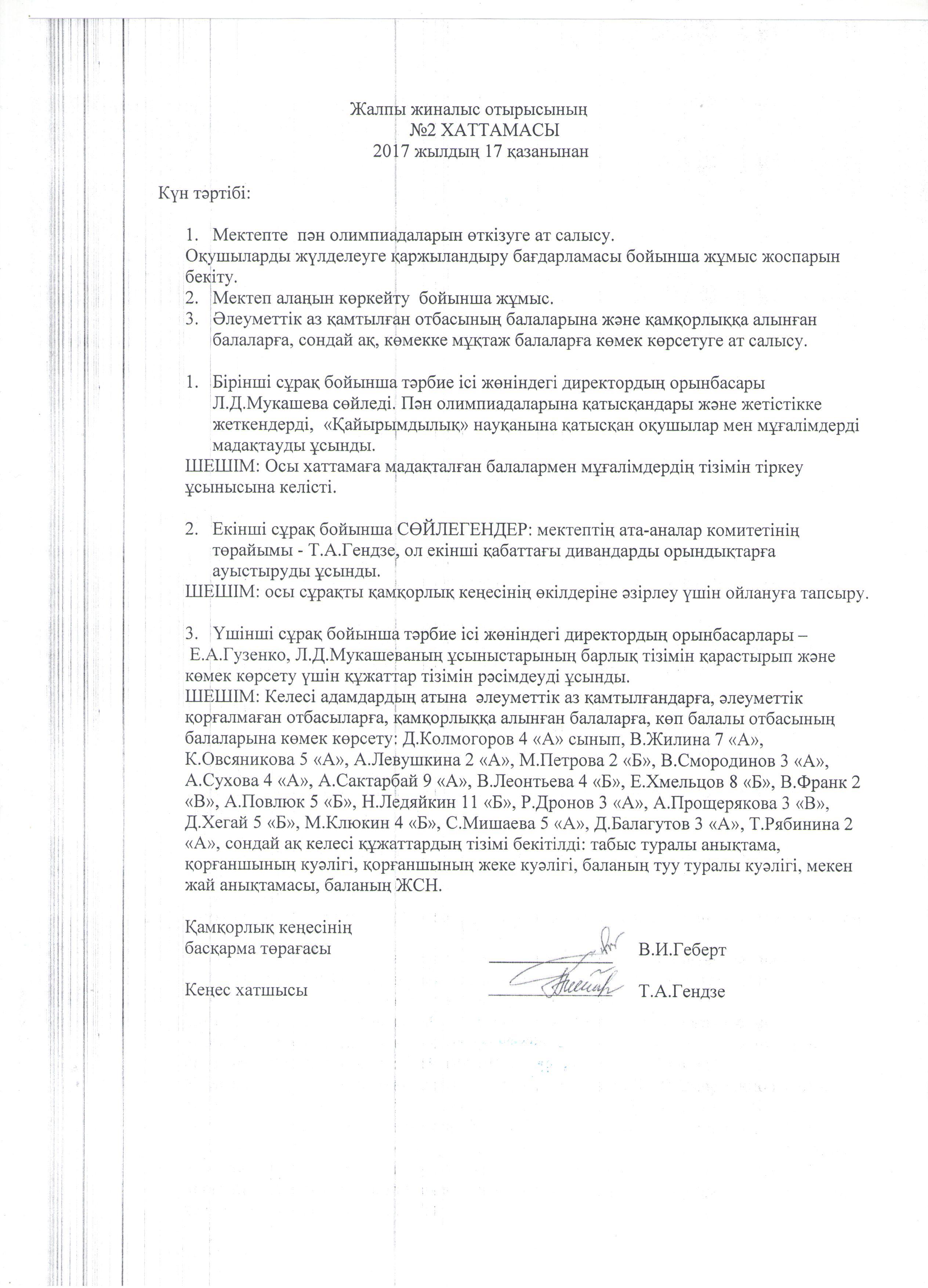 Протоколы заседаний попечительского совета