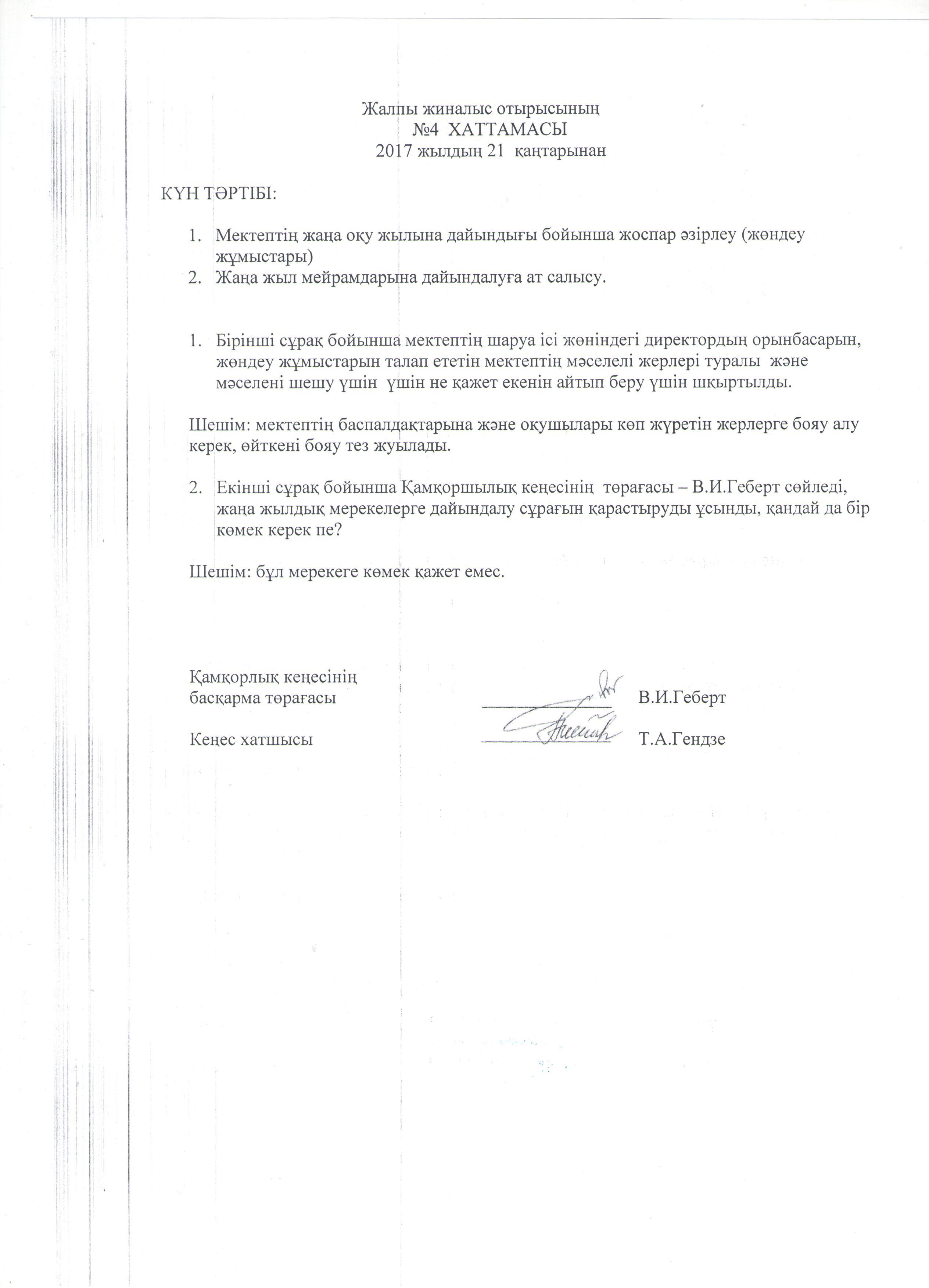 Протоколы заседаний попечительского совета