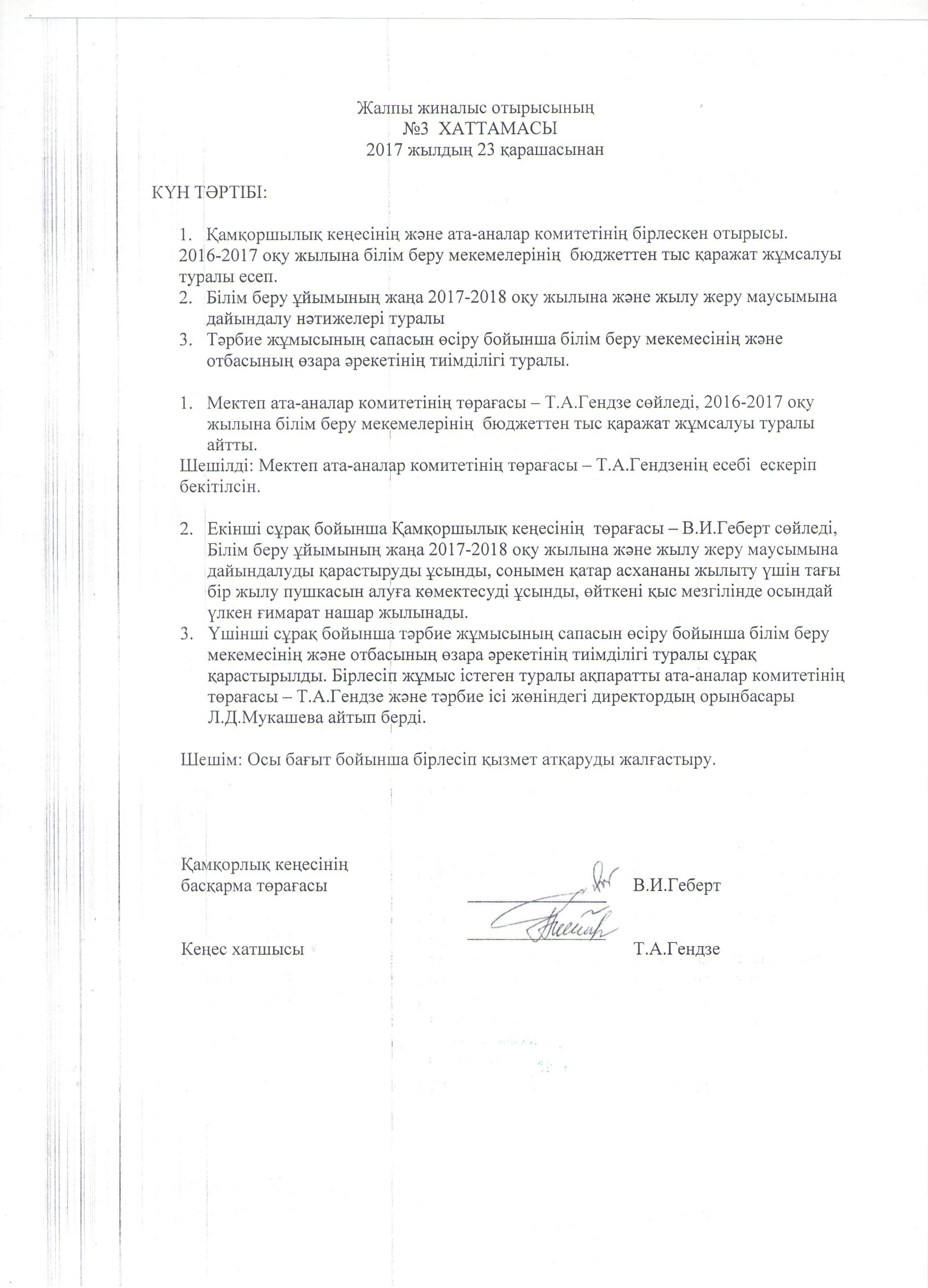 Протоколы заседаний попечительского совета