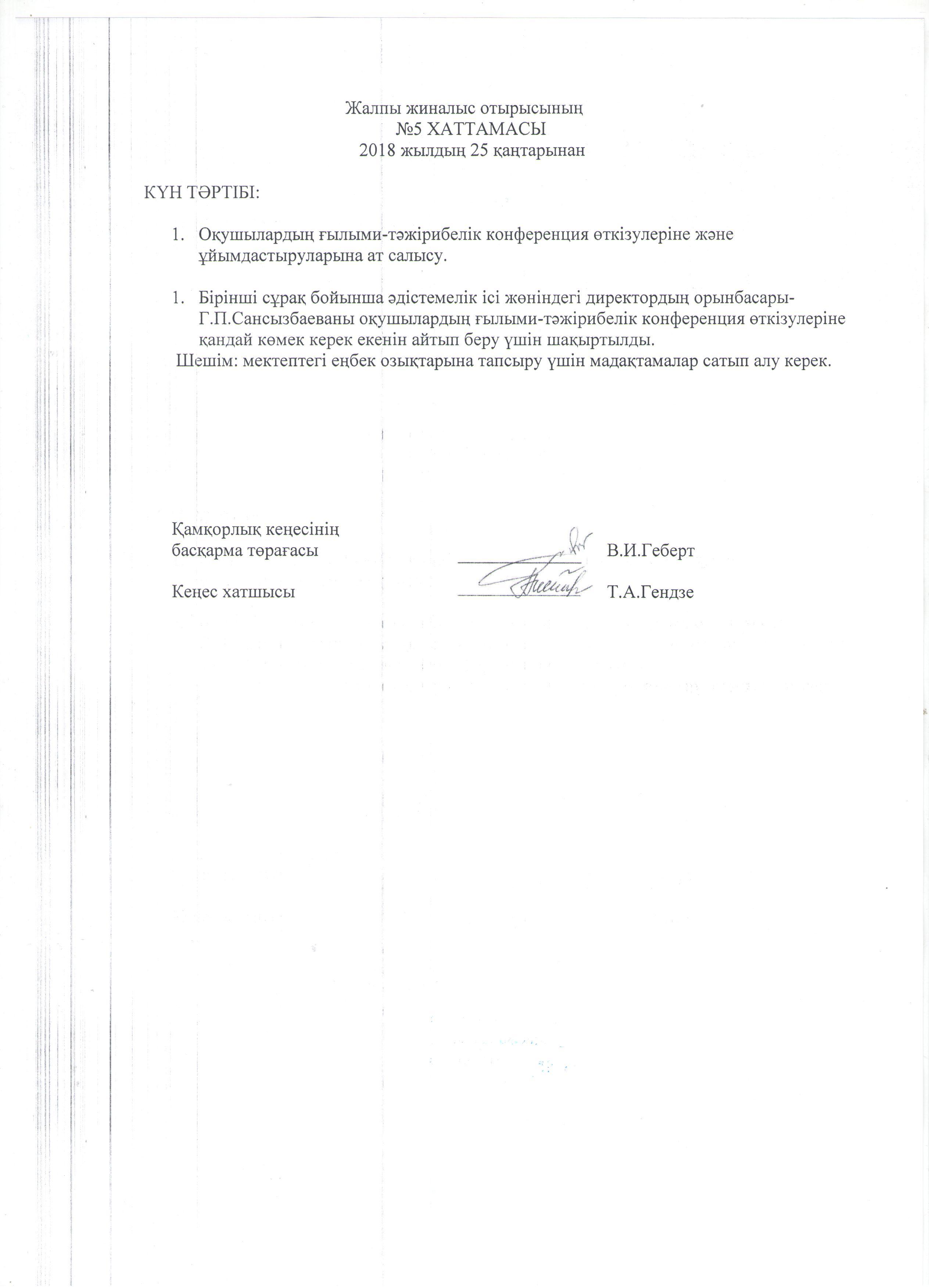 Протоколы заседаний попечительского совета