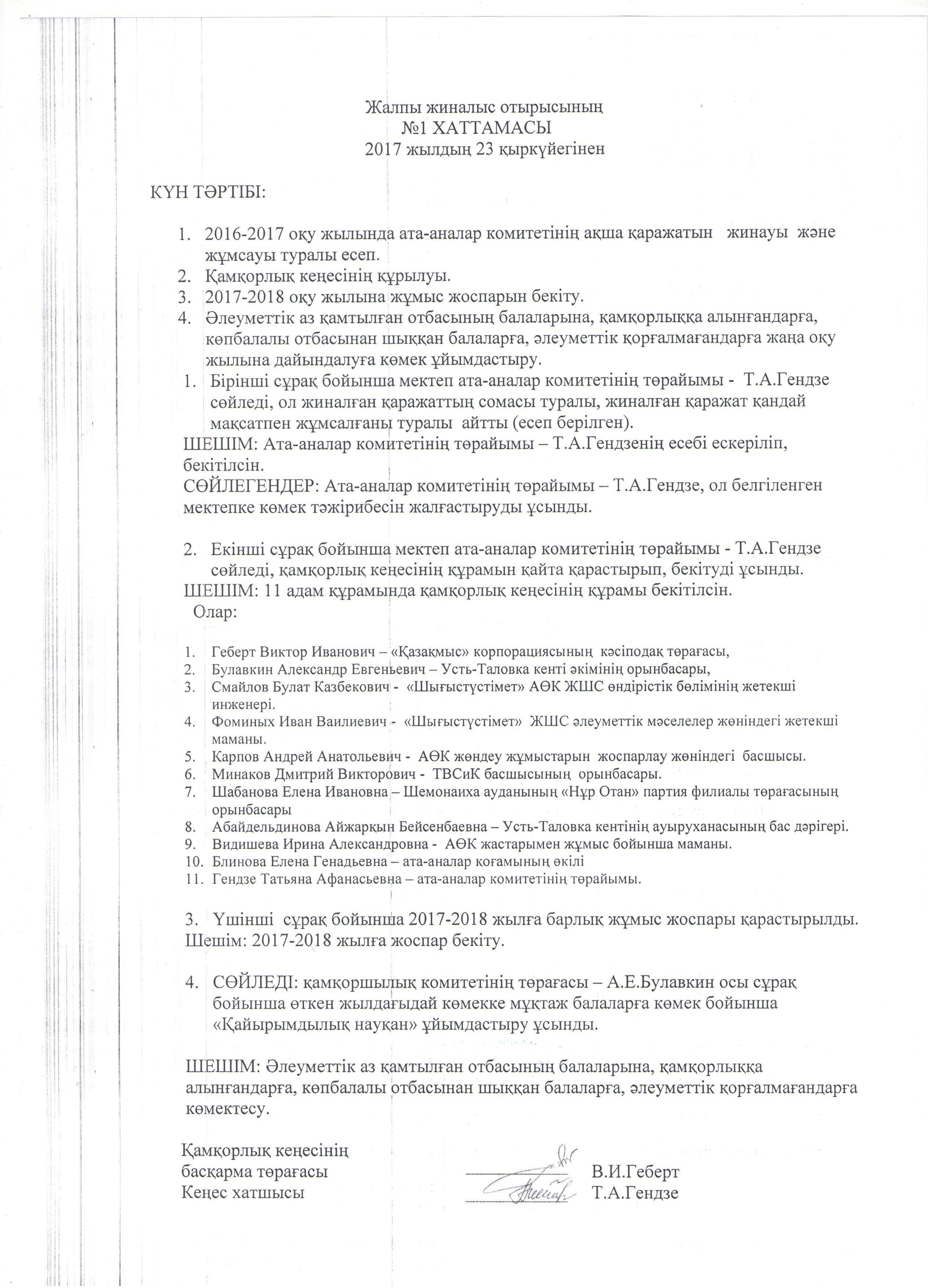 Протоколы заседаний попечительского совета