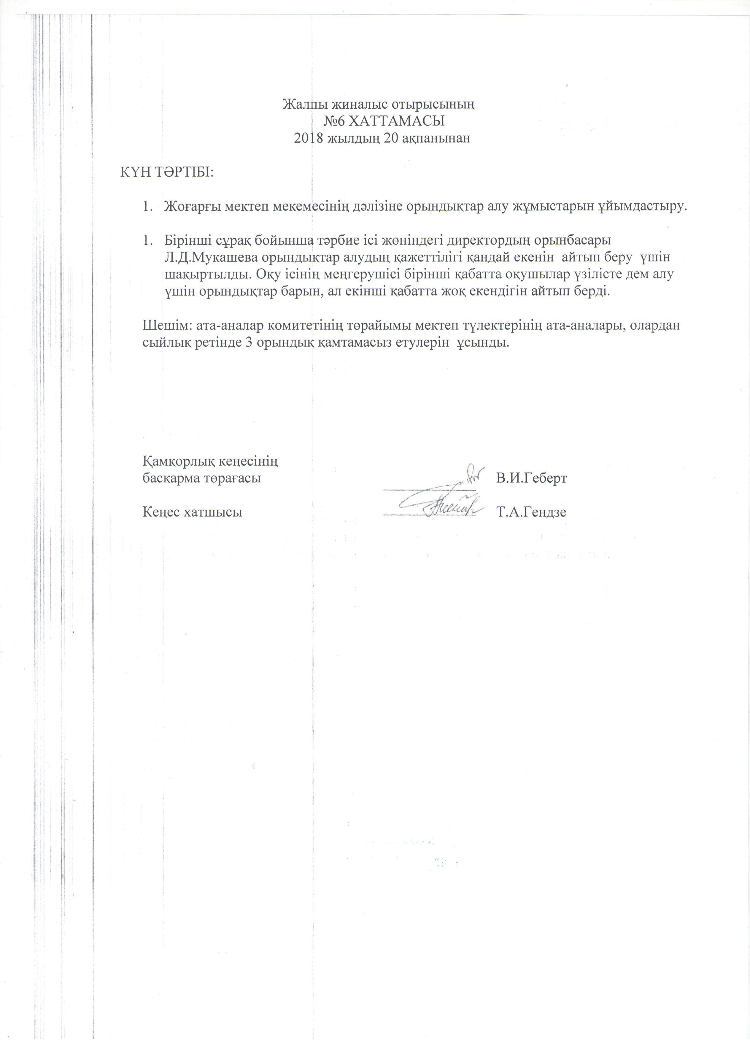 Протоколы заседаний попечительского совета