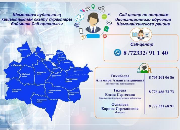 По вопросам дистанционного обучения