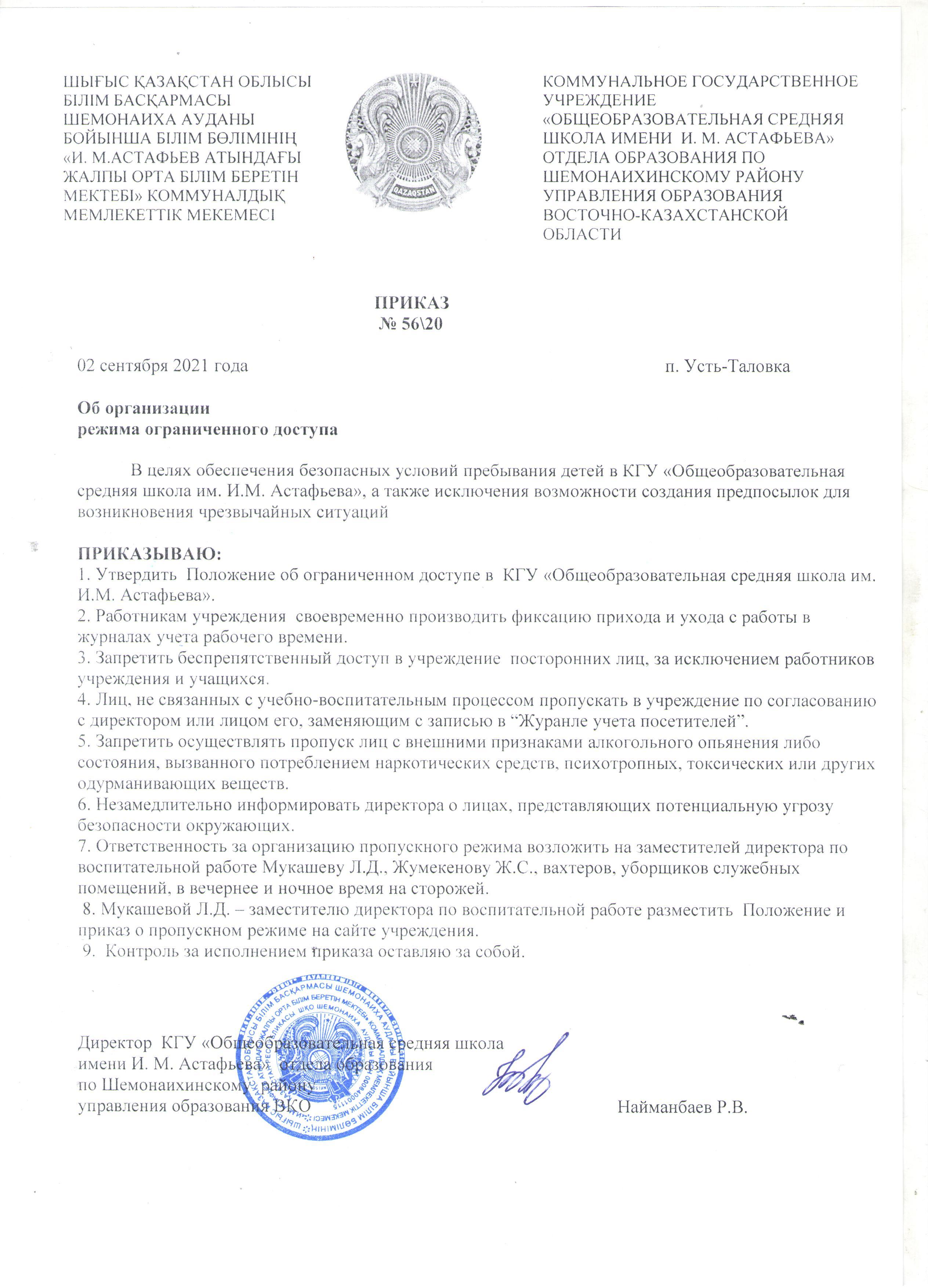 Приказ об организации режима ограниченного доступа