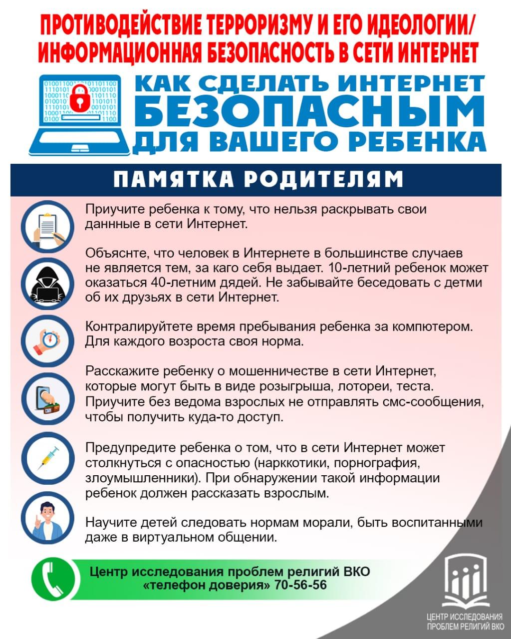 Памятка родителям